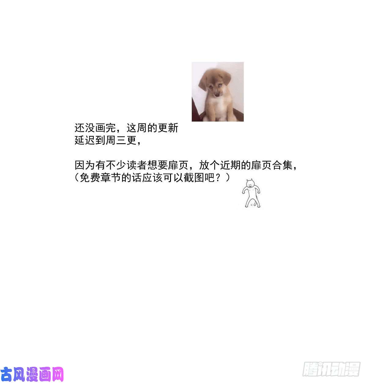 敖敖待捕近期扉页合集 通知