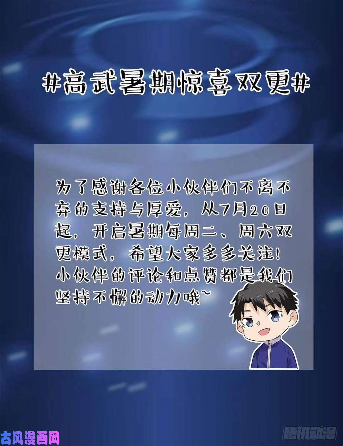 全球高武加更公告