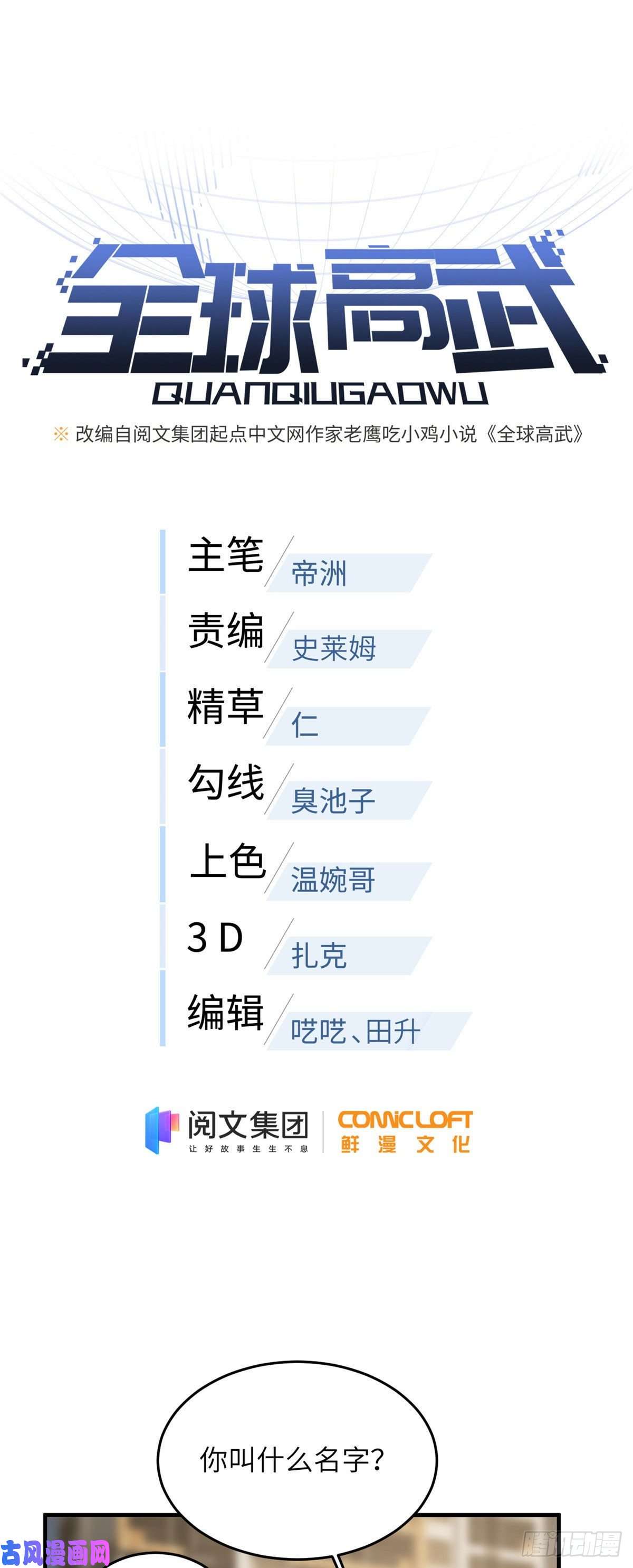 全球高武109 平圆社