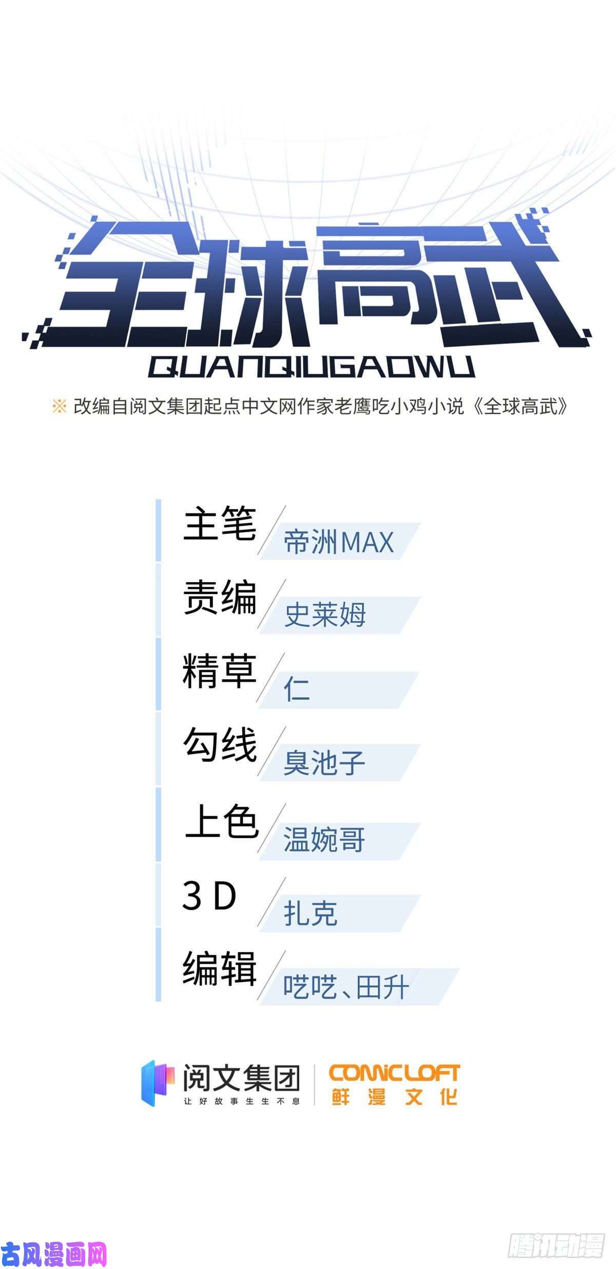 全球高武131 搏命