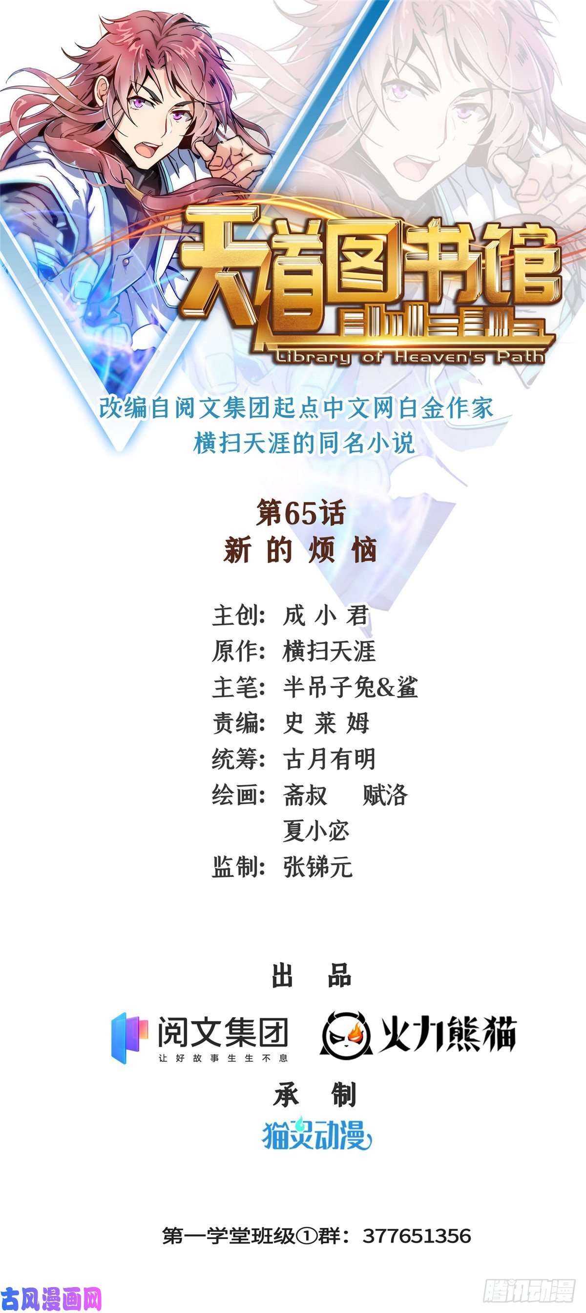 天道图书馆65 新的烦恼