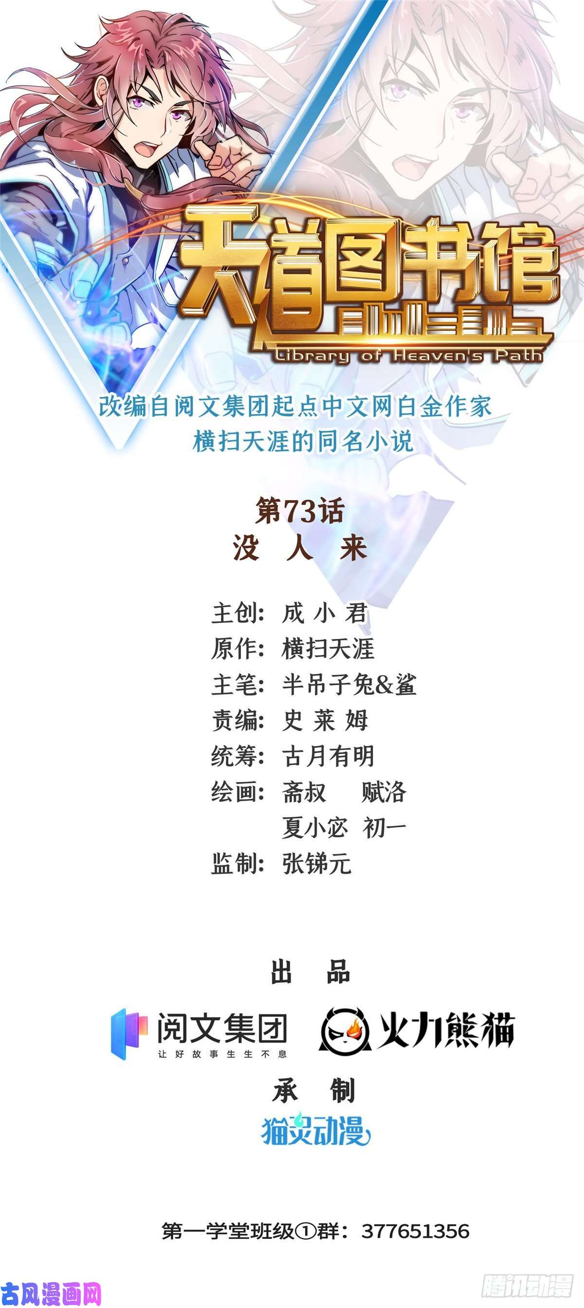 天道图书馆73 没人来