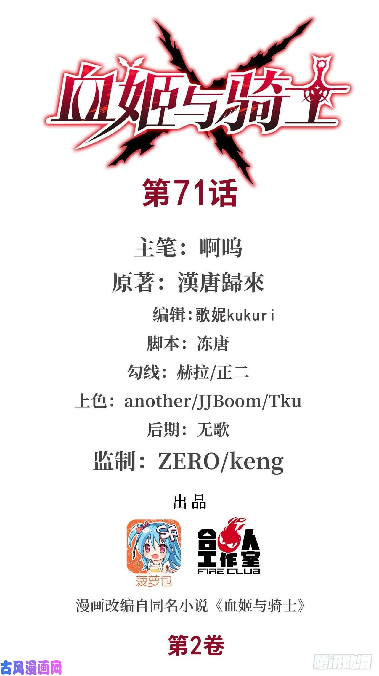 血姬与骑士第71话 给我放开她！