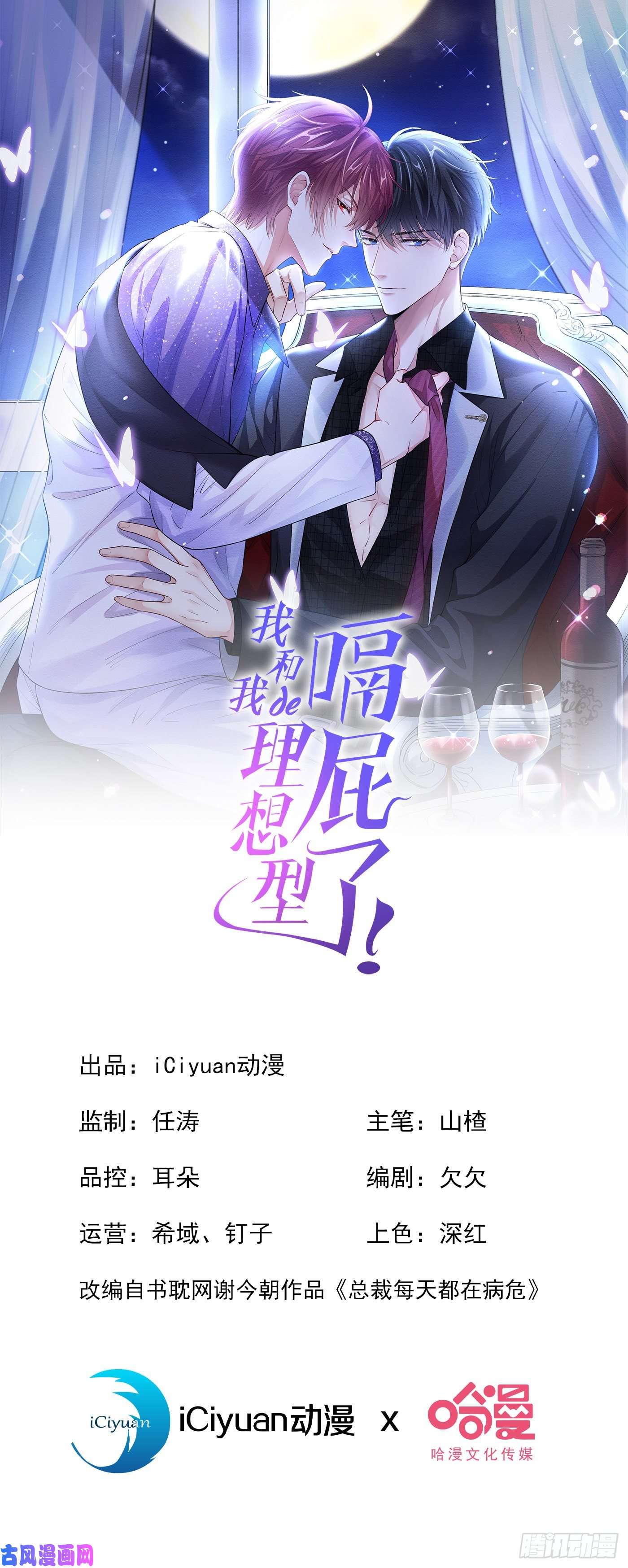 我和我的理想型嗝屁了！第2话 胃癌能吃螺蛳粉吗？