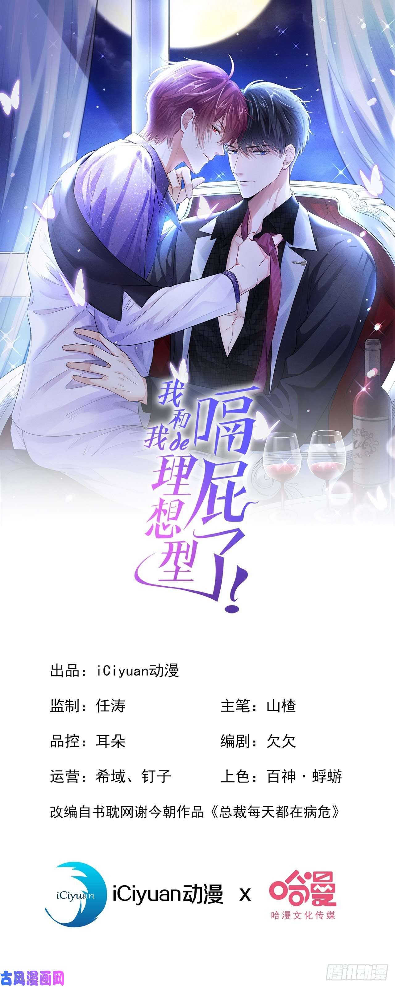 我和我的理想型嗝屁了！第5话 我就是亲亲它