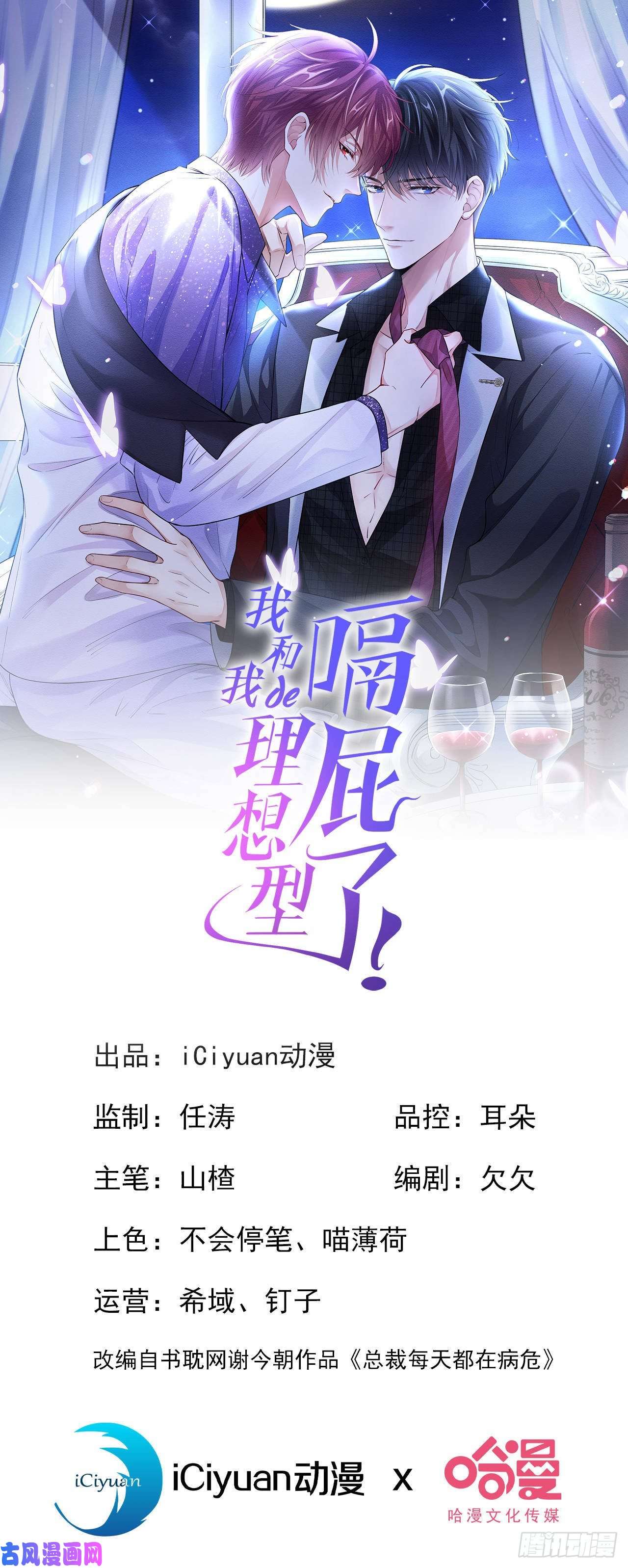 我和我的理想型嗝屁了！第14话 你……是单身吗？