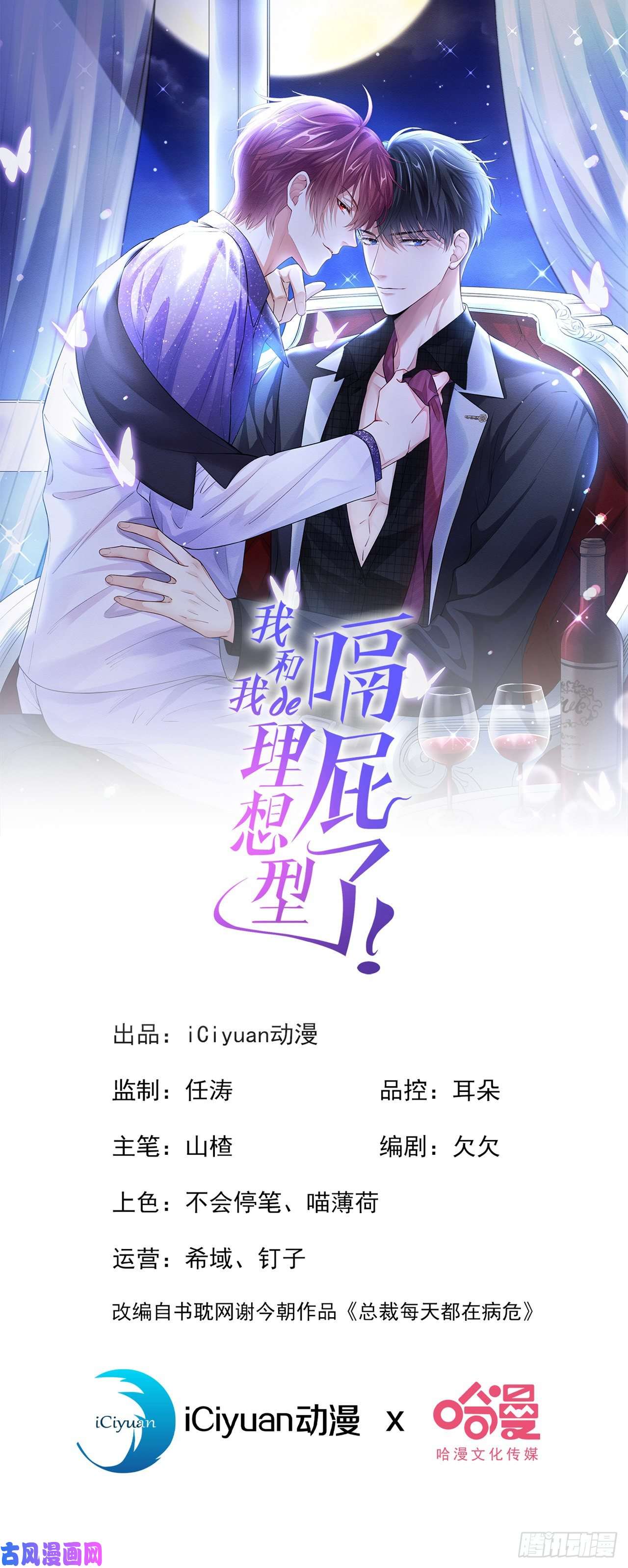 我和我的理想型嗝屁了！第18话 你要给我买内裤？