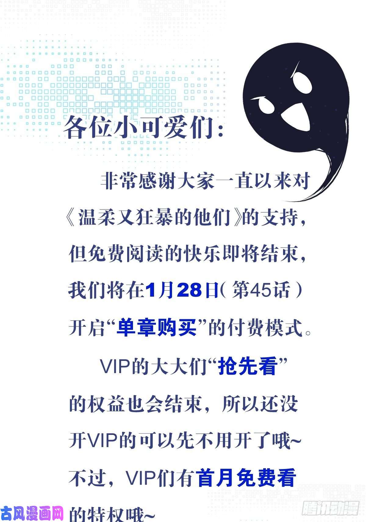 温柔又狂暴的他们公告来了，快来看哦~