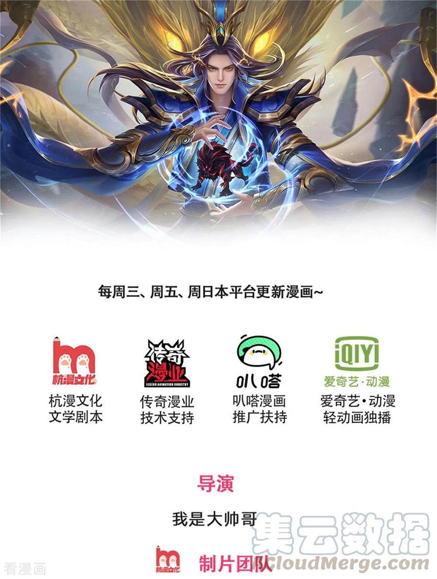 神武天尊279话 落幕与秘密商议