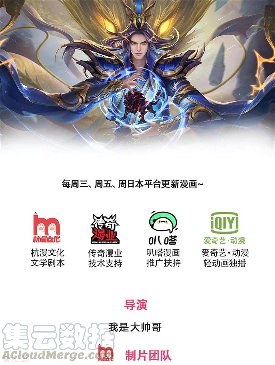 神武天尊287话 兽王神武！