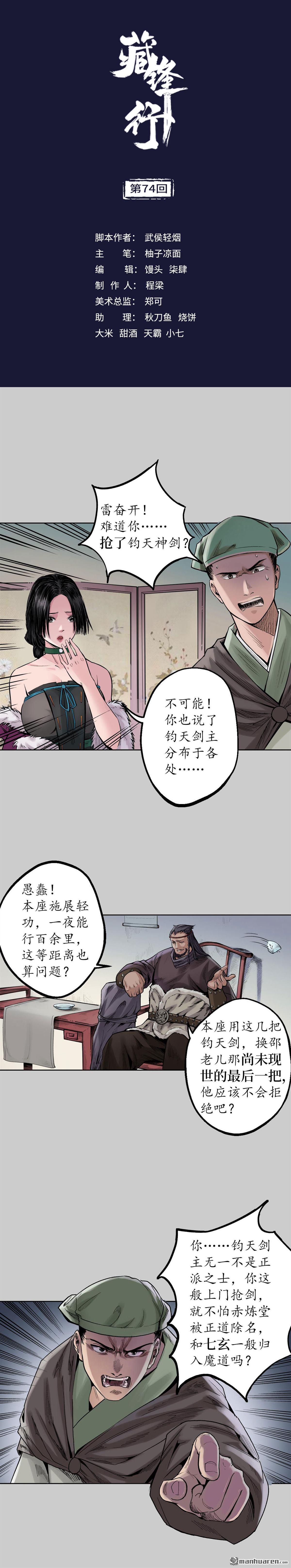 藏锋行第74话 烈焰之刃