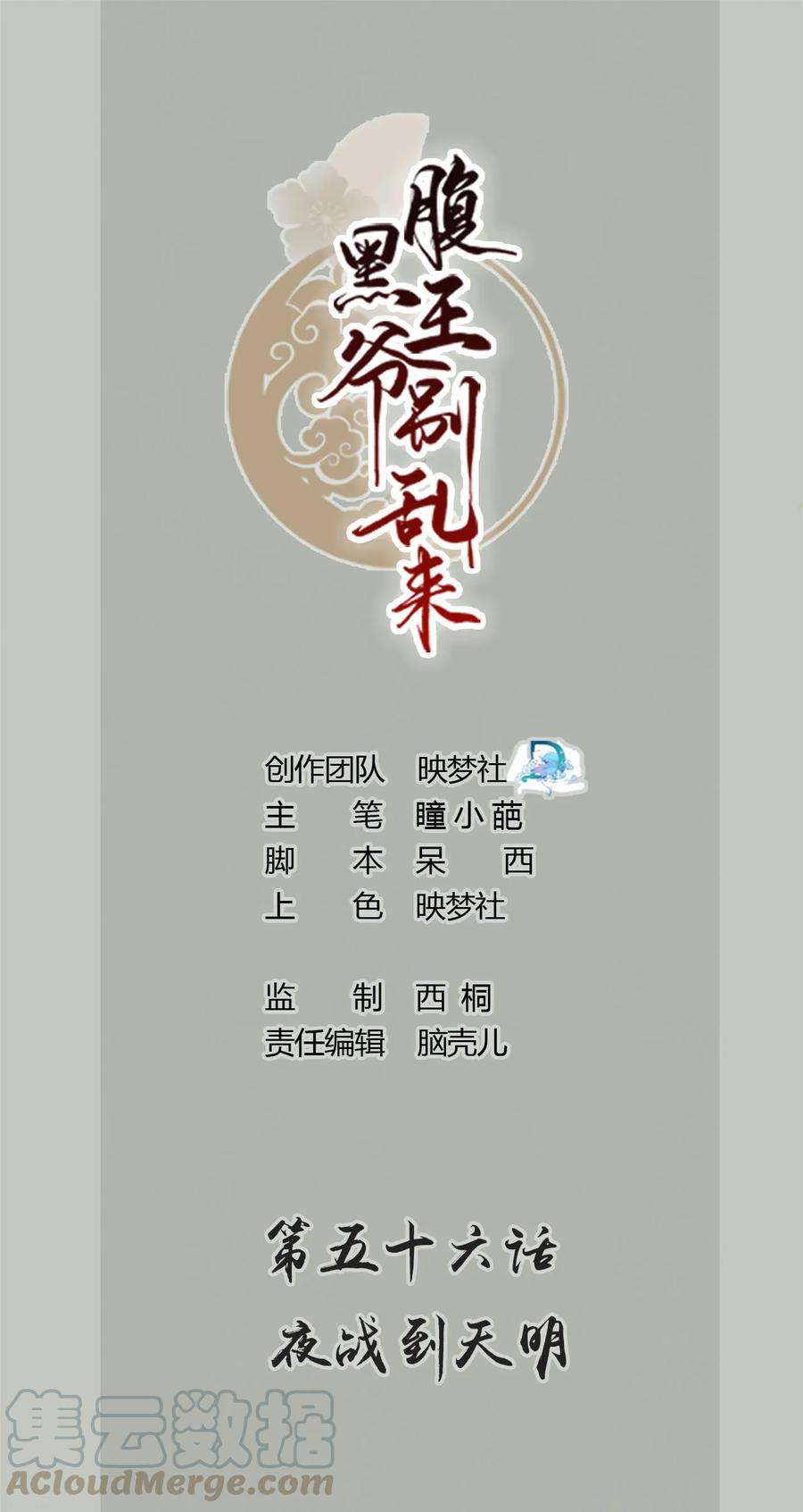 坏心王爷别惹我56话 夜战到天明