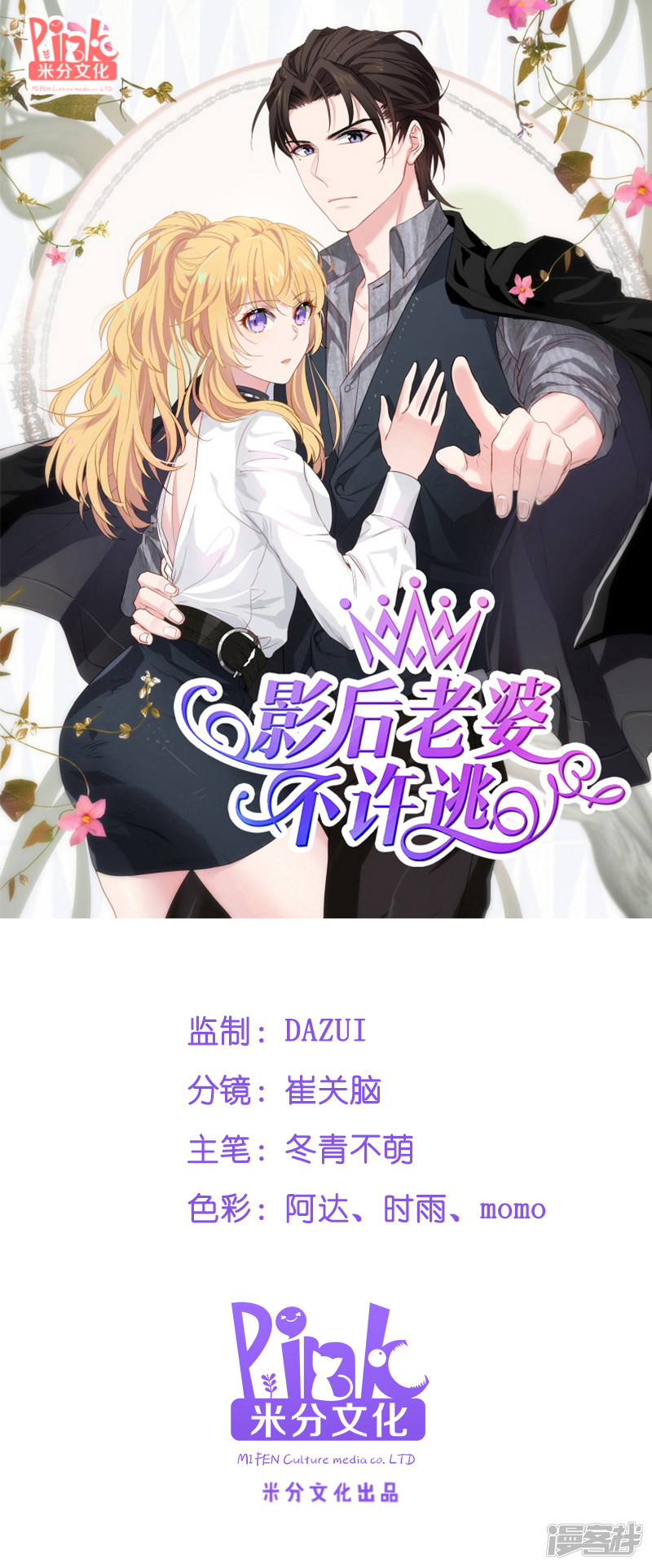 影后老婆不许逃第51话 合同工要转正