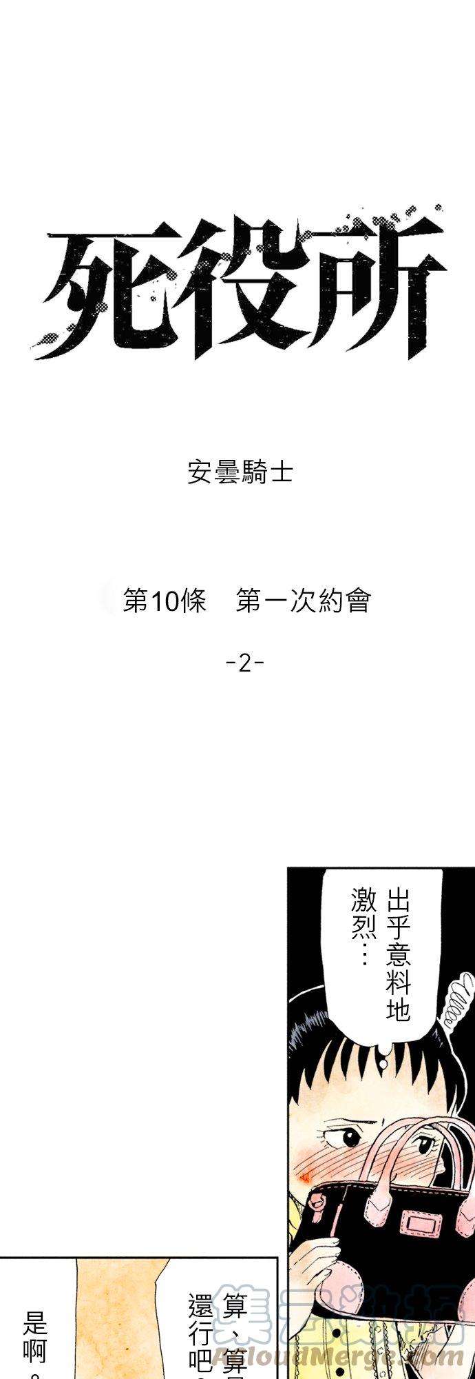 死役所10条 第一次约会-2-