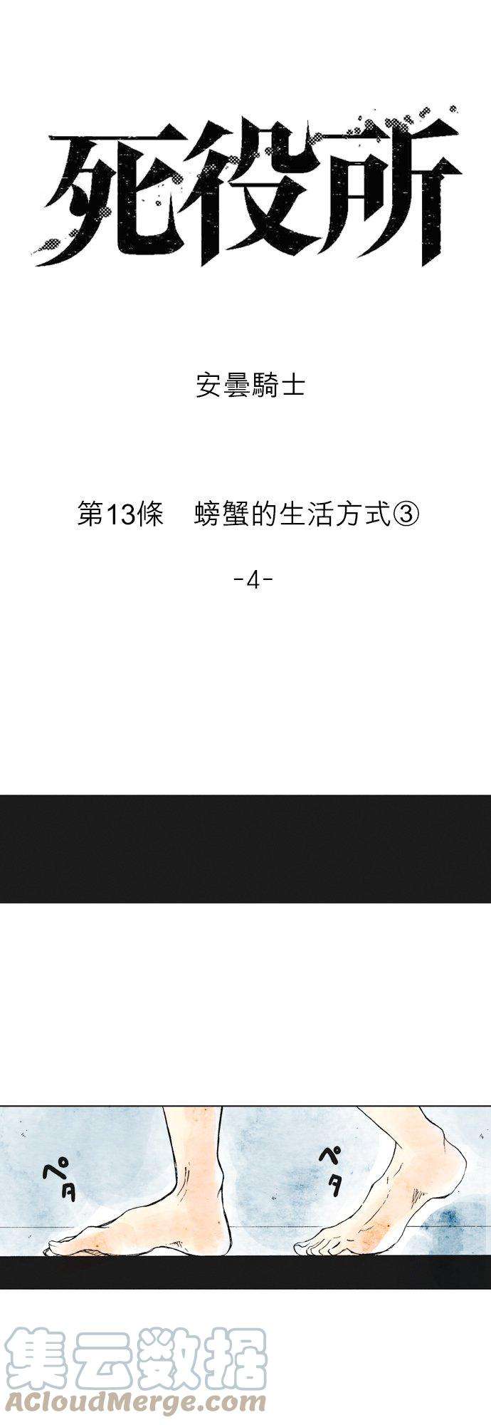 死役所13条 螃蟹的生活方式3-4-