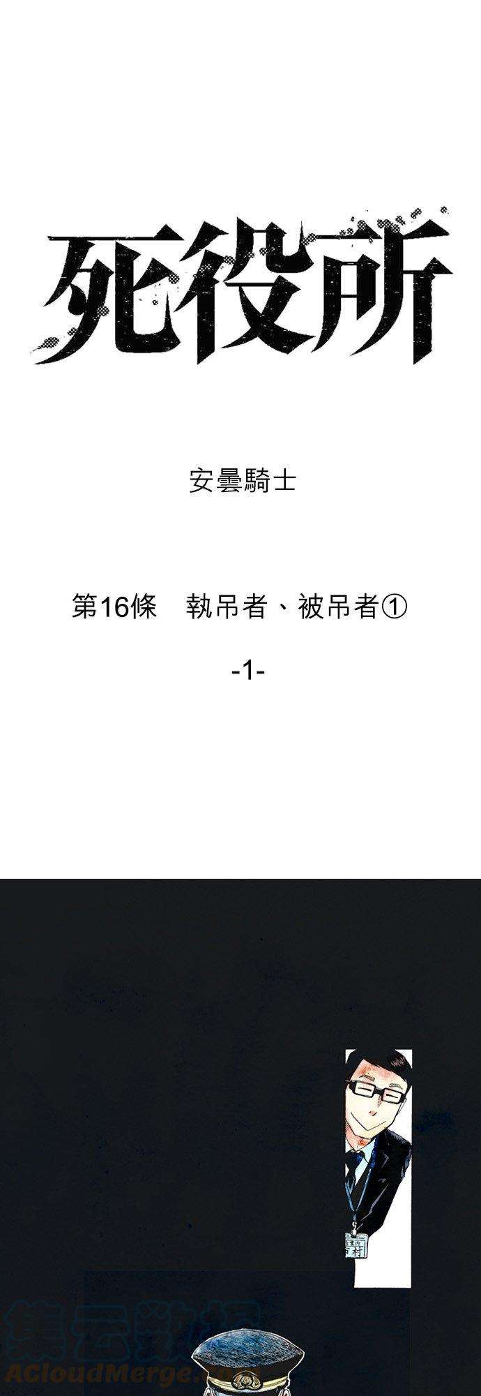 死役所16条 执吊者、被吊者1-1-