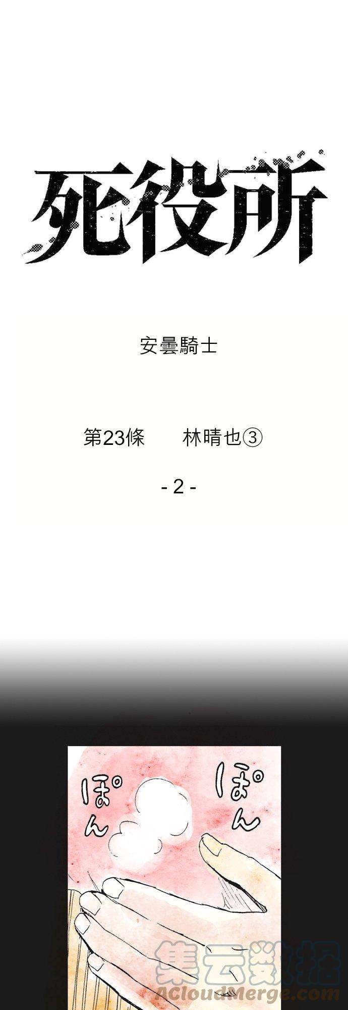 死役所23条 林晴也3-2-