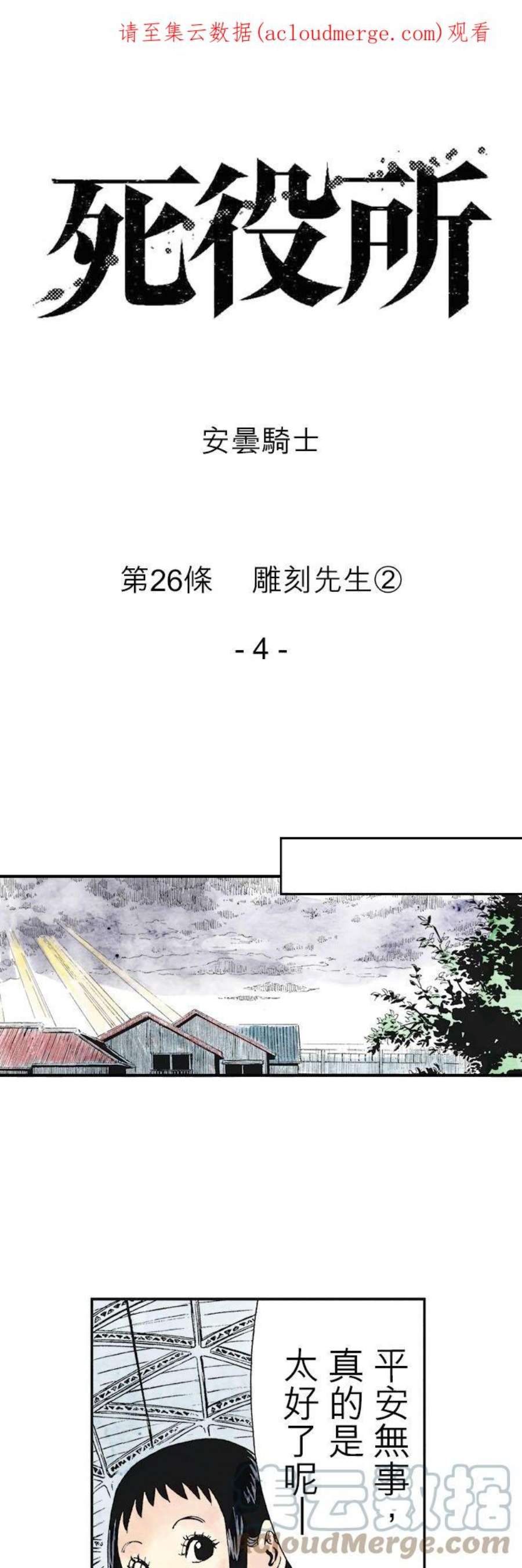 死役所26条 雕刻先生2-4-