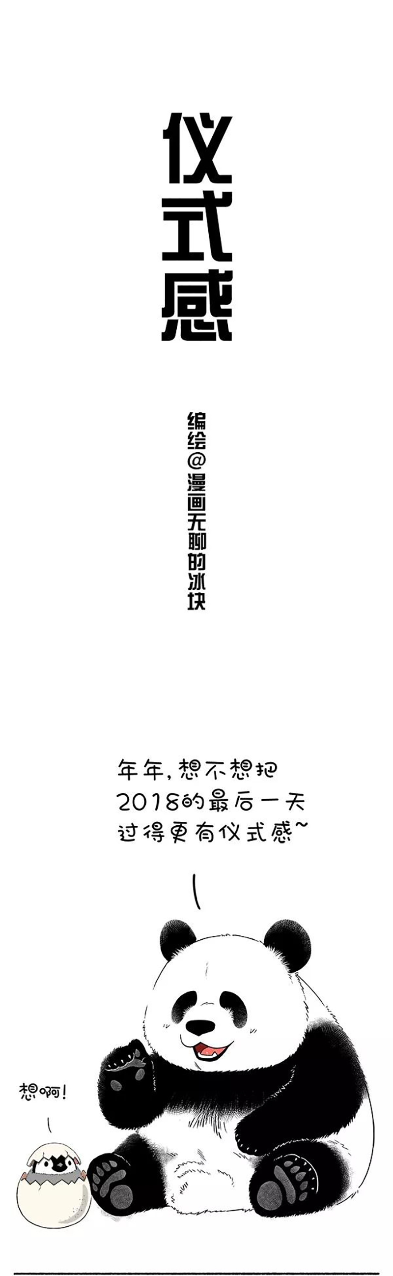 快把动物放进冰箱128 新年要过的有仪式感~