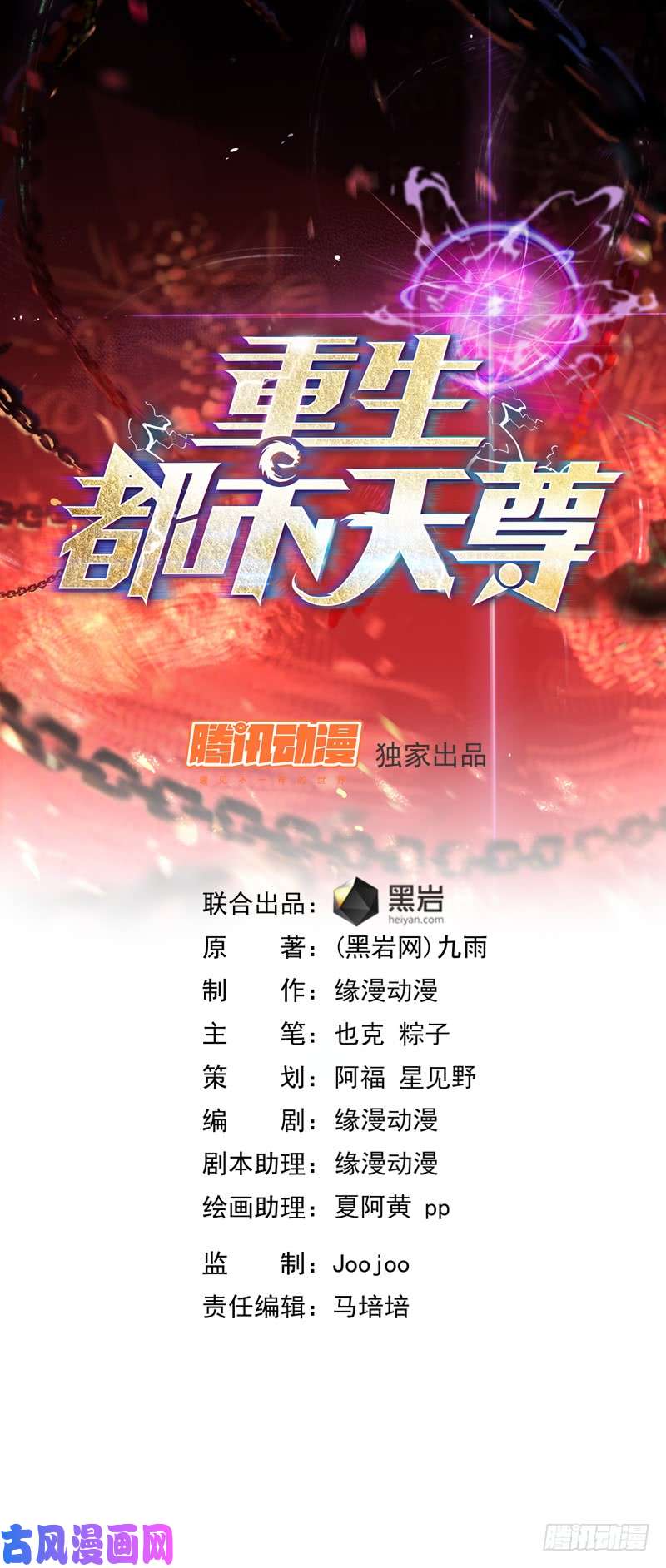 重生都市天尊第43话 不吃药药