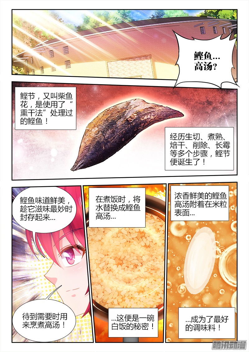 食色大陆048、鲣鱼高汤