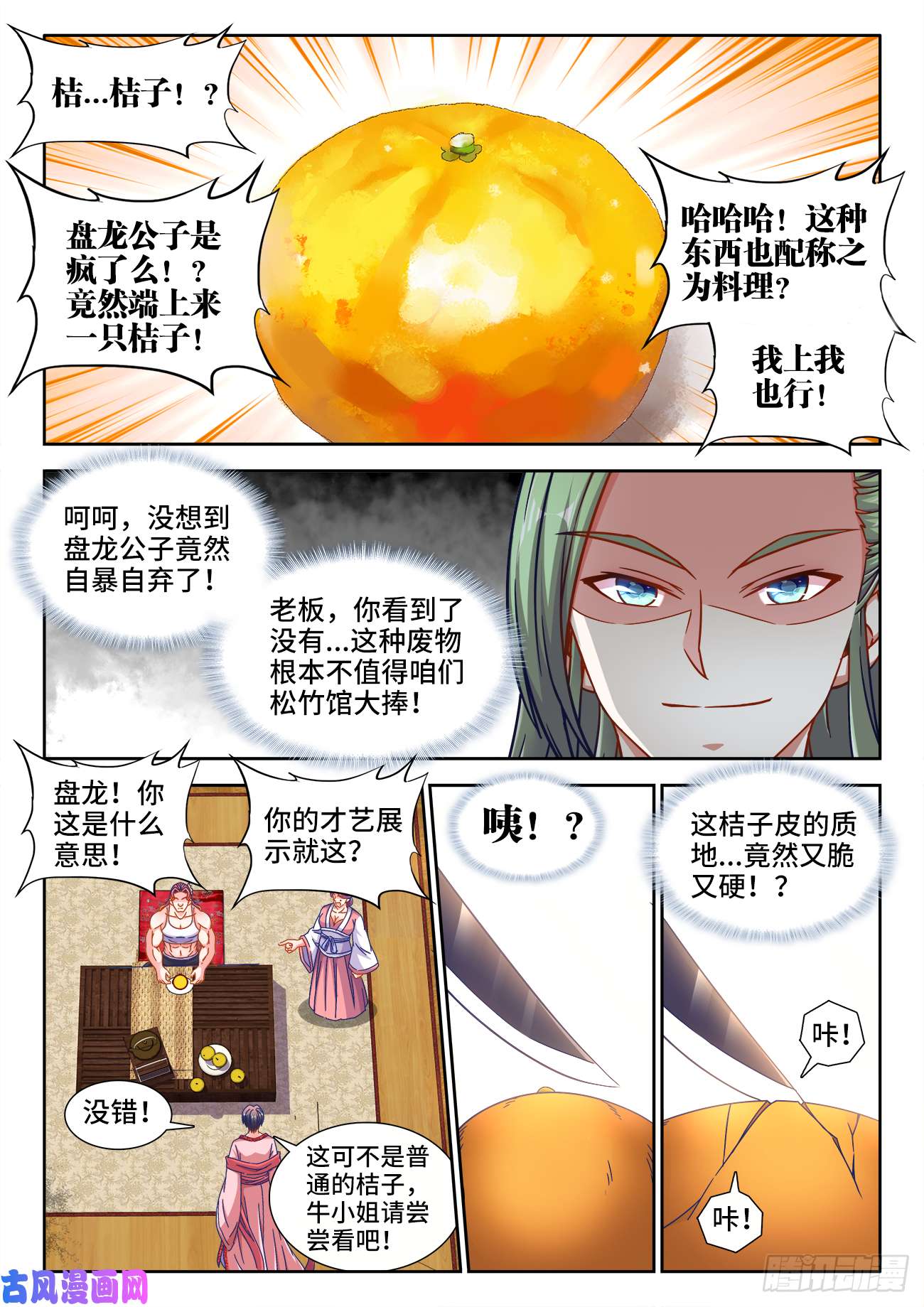 食色大陆392、白家