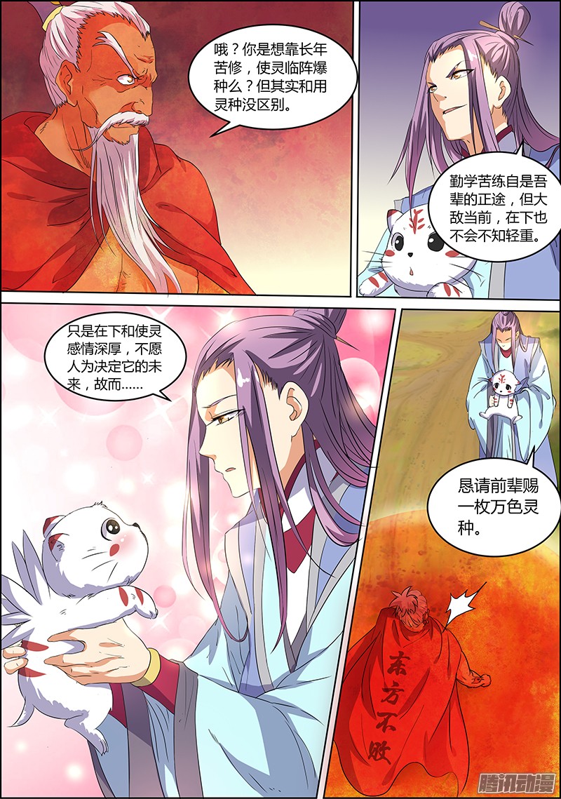 驭灵师第五话 霸皇（11）