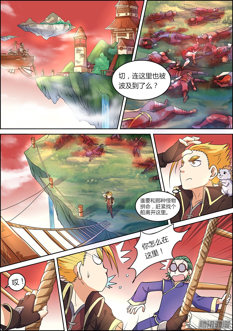 驭灵师第五话 霸皇（14）