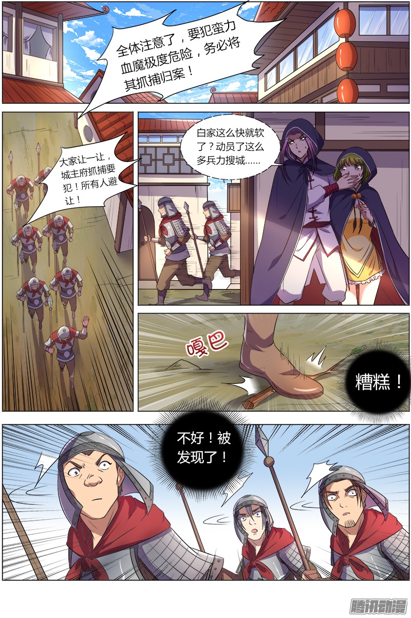 驭灵师第八话 血魔（10）