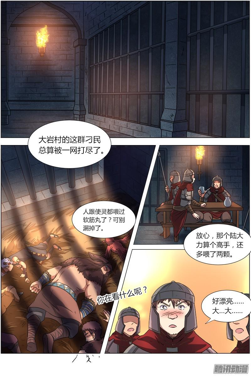 驭灵师第九话 美人（13）