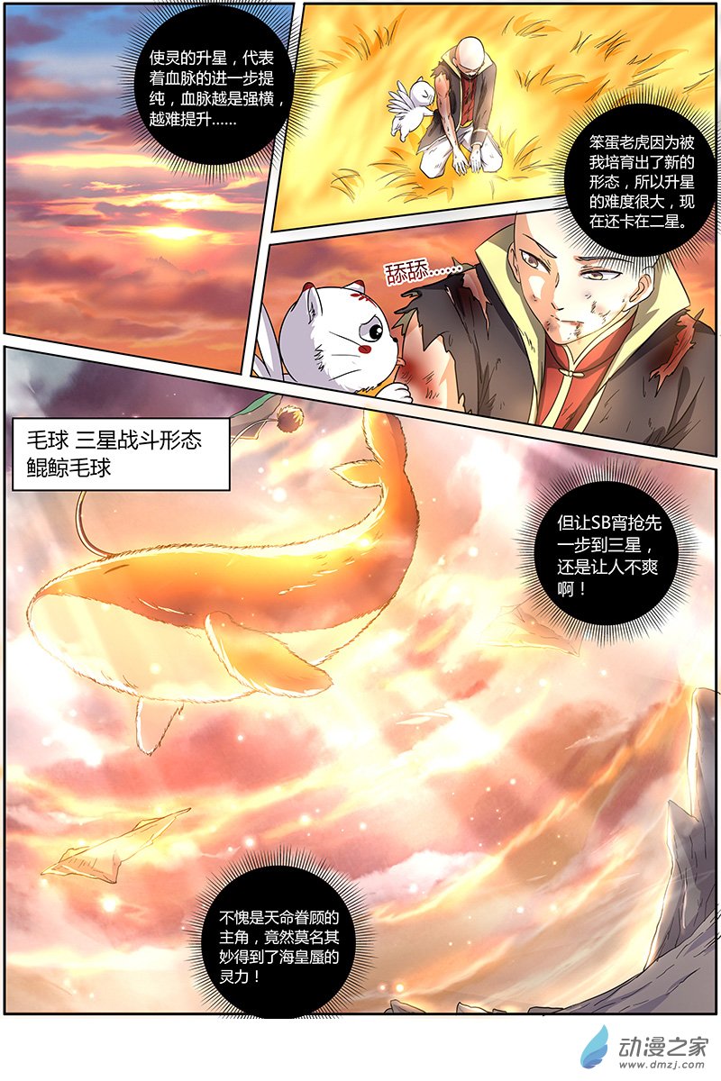 驭灵师第75话