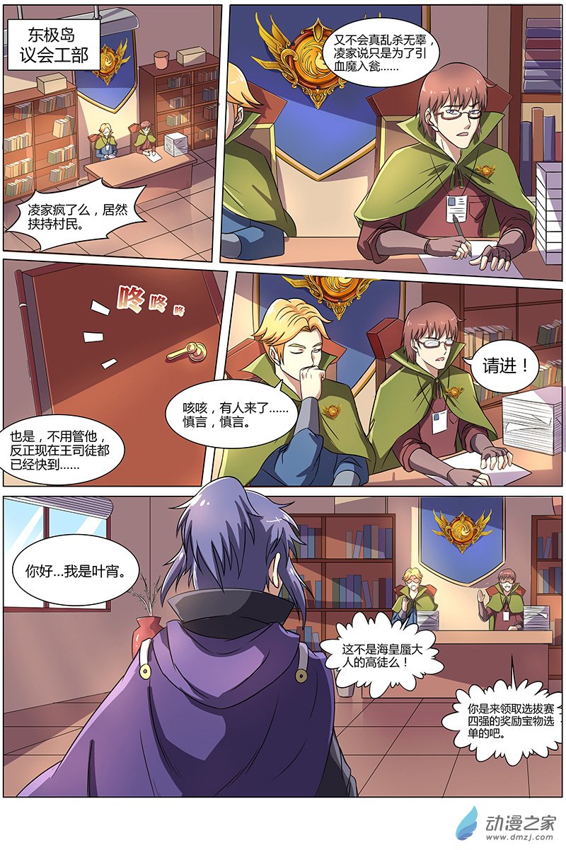 驭灵师第101话