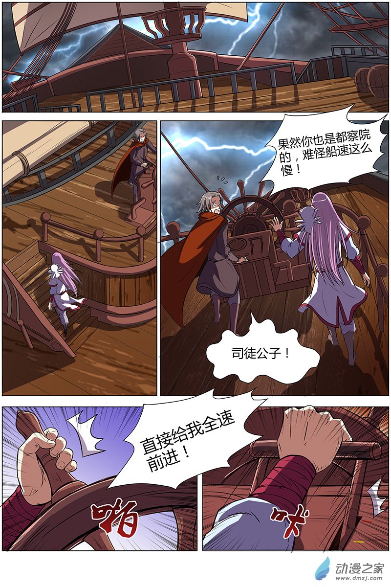 驭灵师第105话