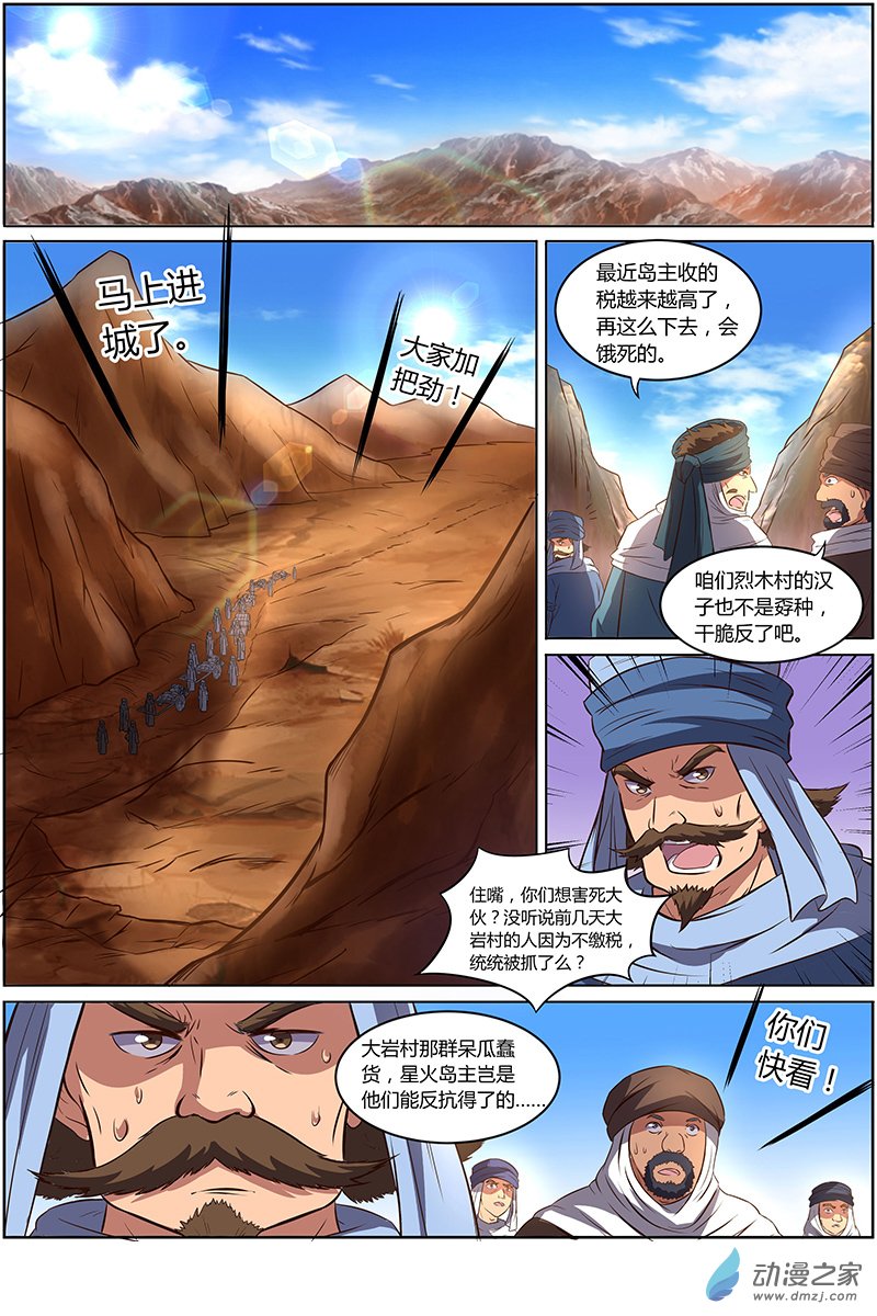 驭灵师第139话