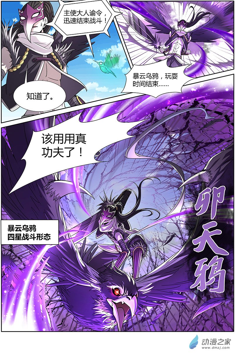 驭灵师第147话