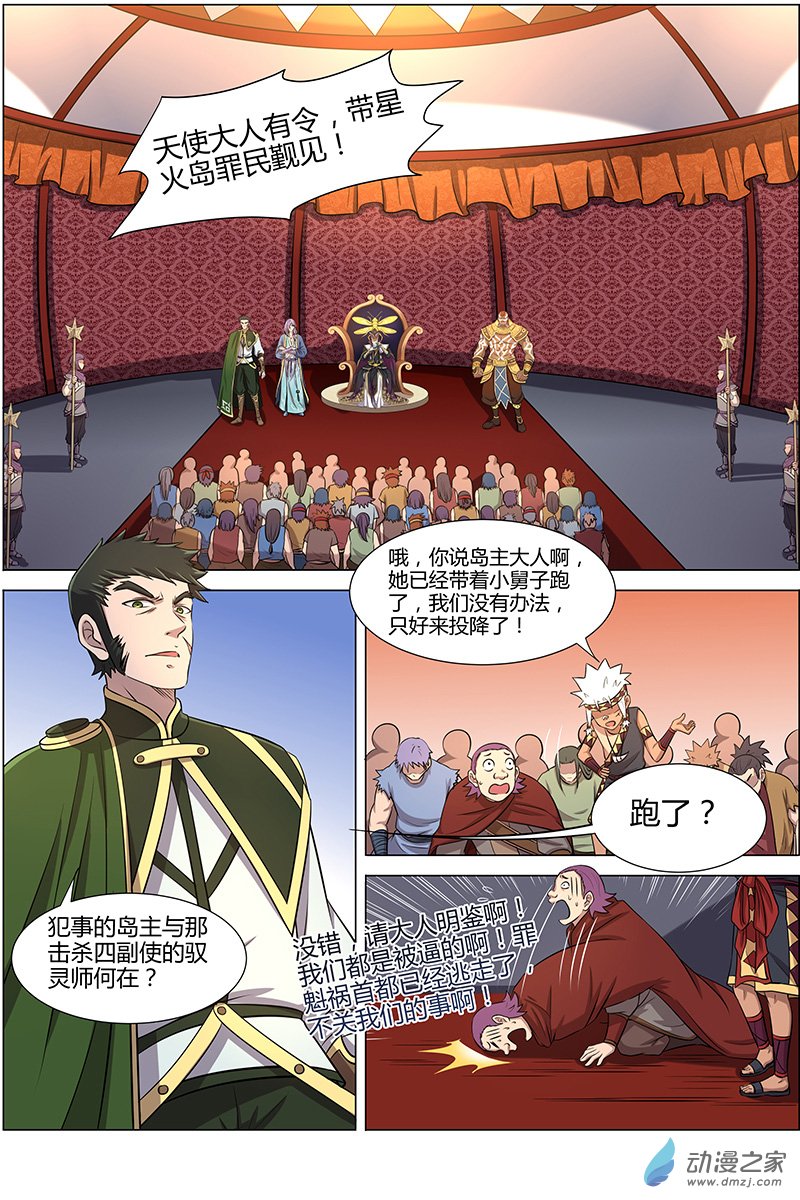 驭灵师第156话