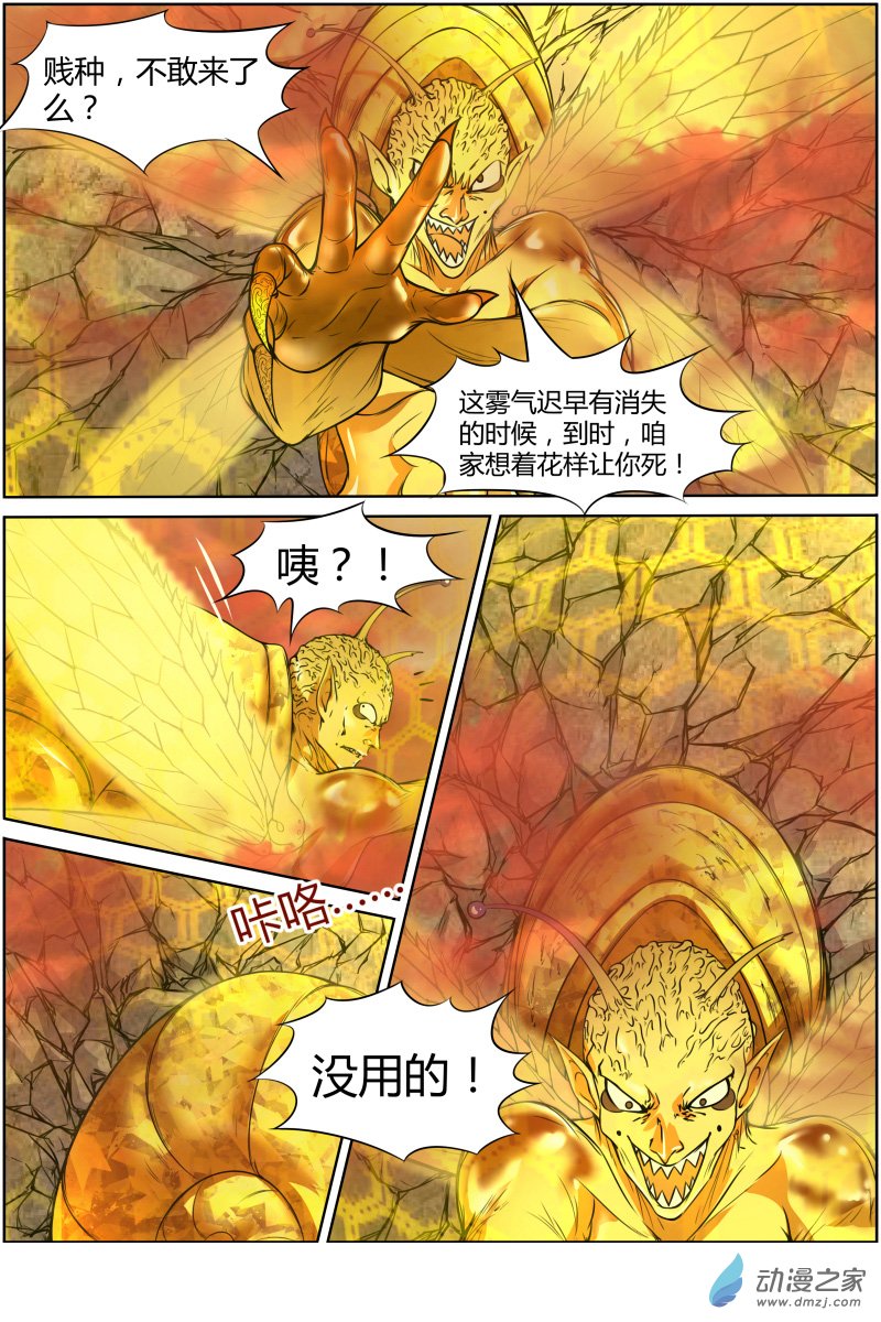 驭灵师第175话