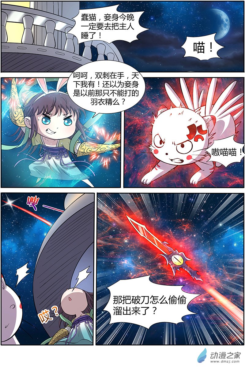 驭灵师第186话