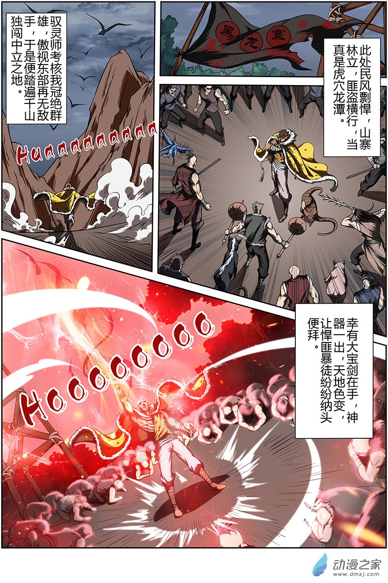 驭灵师第196话