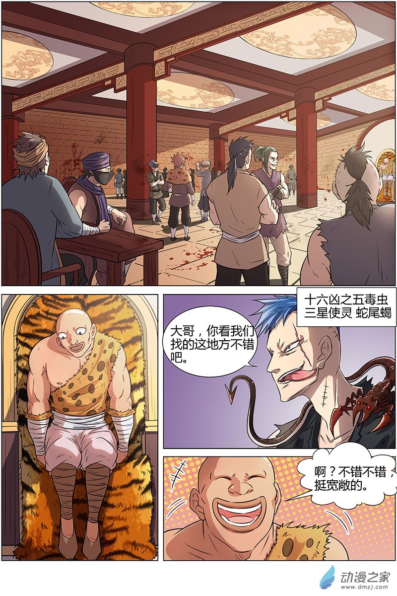 驭灵师第199话