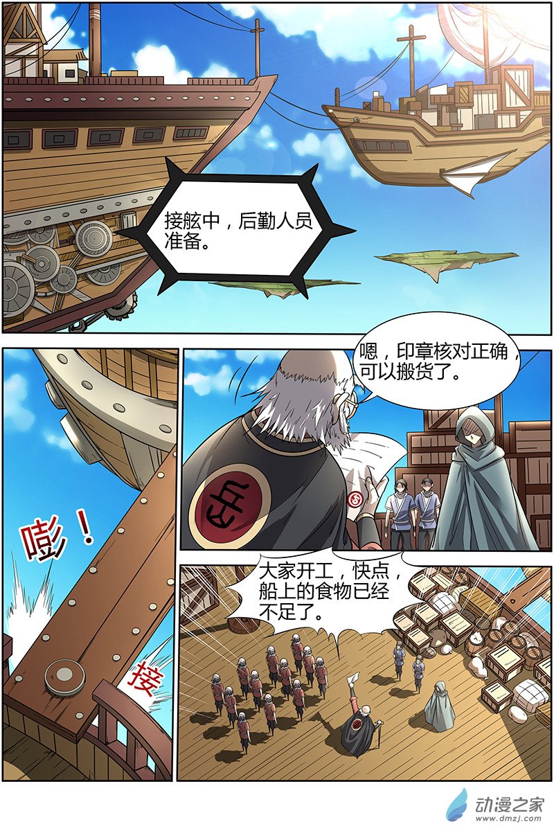 驭灵师第205话