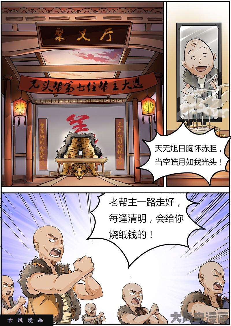 驭灵师教父（2）