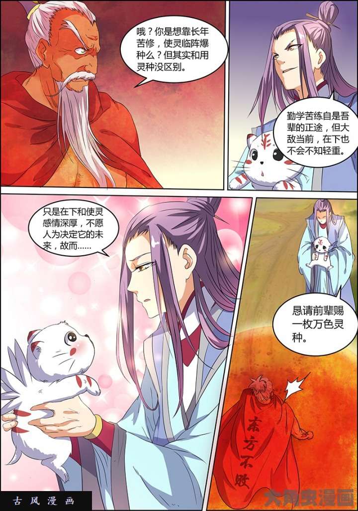 驭灵师霸皇（11）