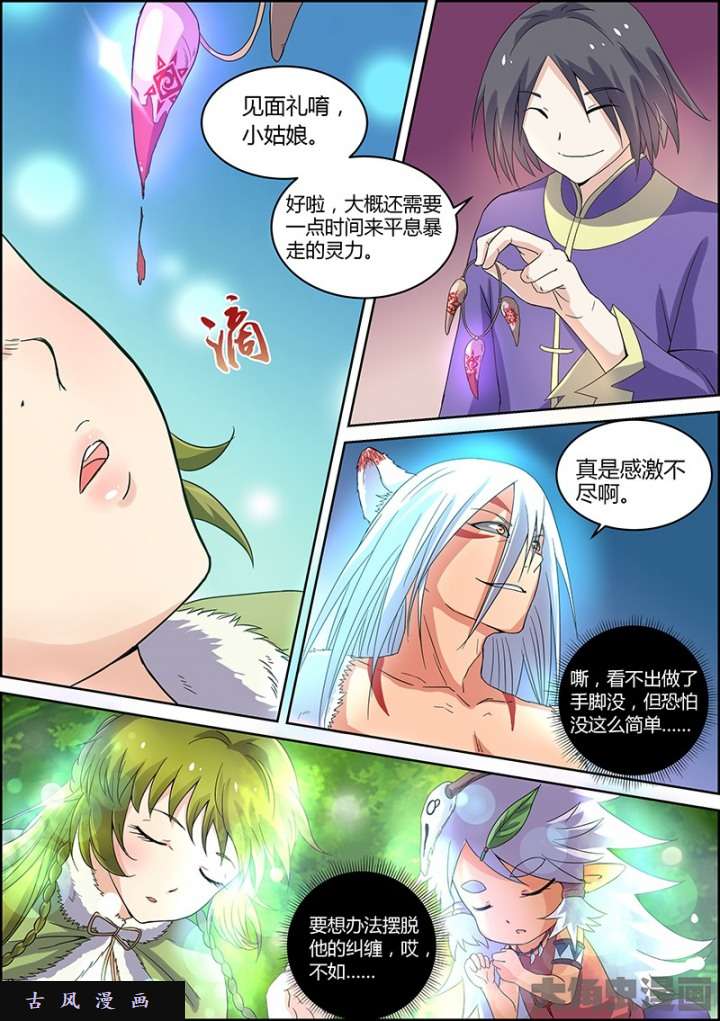 驭灵师霸皇（13）