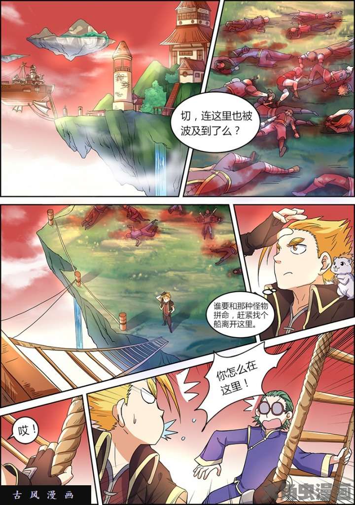 驭灵师霸皇（14）