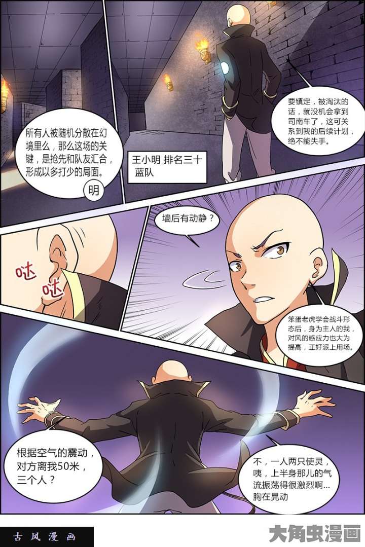 驭灵师演武（13）