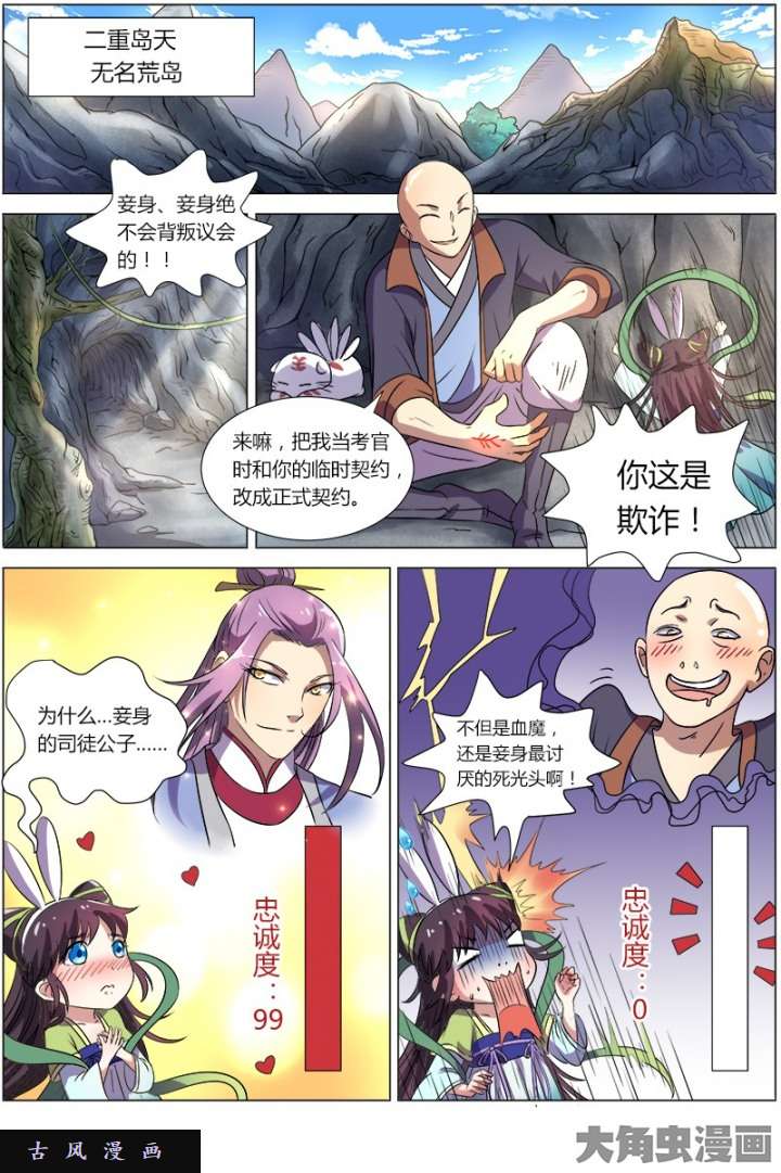 驭灵师血魔（5）