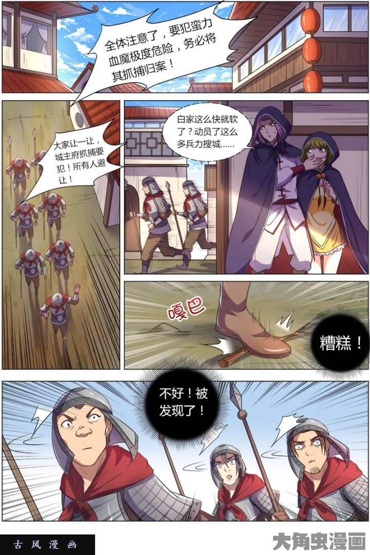 驭灵师血魔（10）