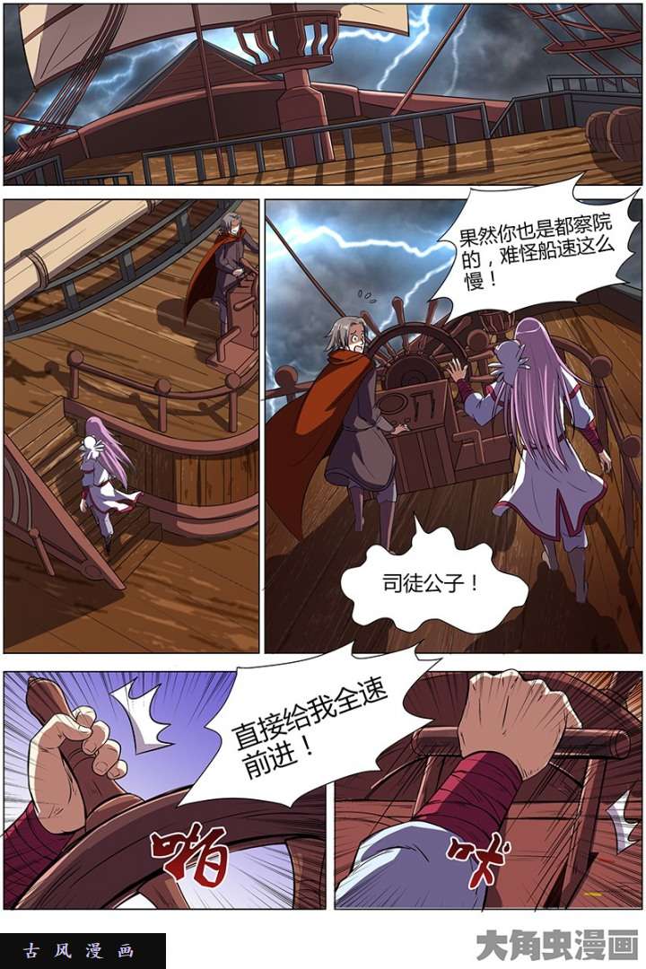 驭灵师血魔（17）