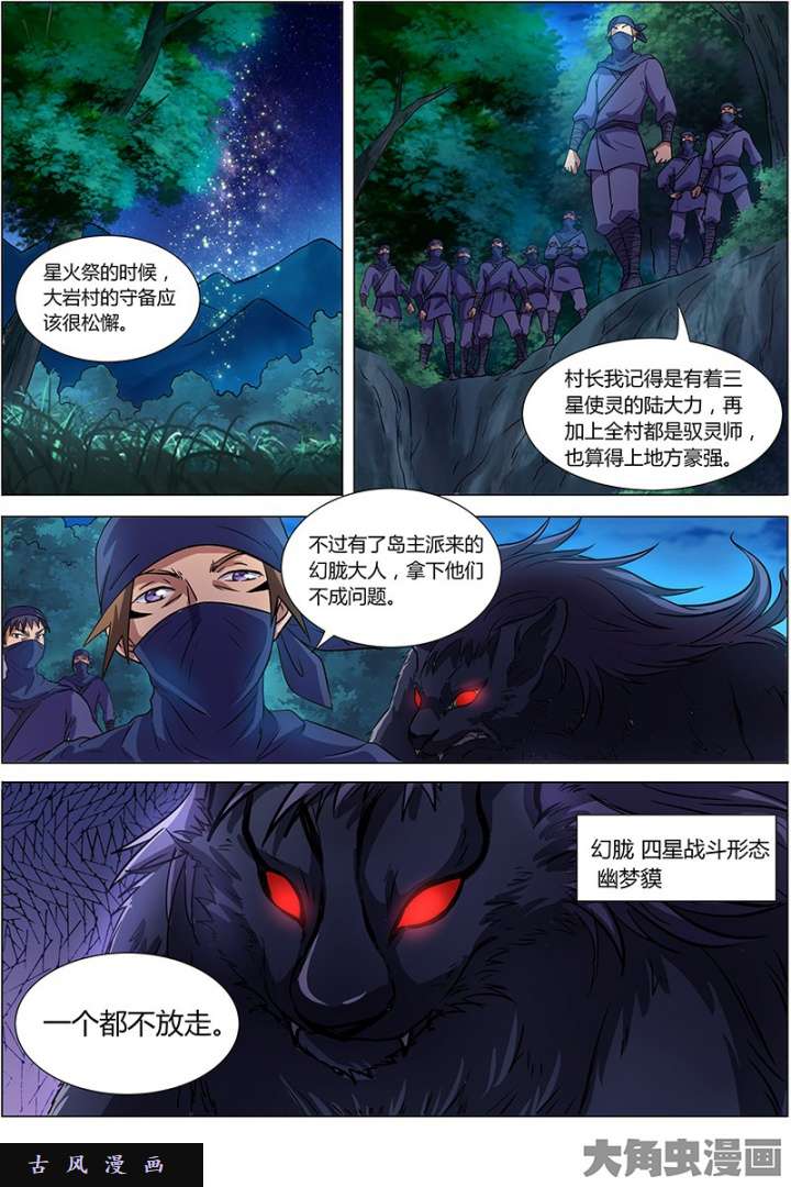 驭灵师美人（10）